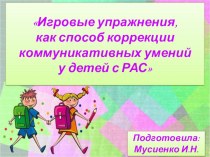 Применение современных технологий и методов для повышения социализации обучающихся. презентация к уроку