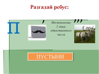 Жаркие пустыни 4 класс Гармония презентация к уроку по окружающему миру (4 класс)