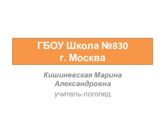 Вот со звуком [Л] считалка... презентация к уроку по логопедии (1 класс) по теме