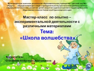 Школа волшебства опыты и эксперименты