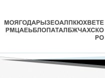 Конспект урока по русского языка : Что такое имя прилагательное? план-конспект урока по русскому языку (2 класс)