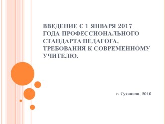 Выступление на РМО учителей начальных классов 25 августа 2016 год учебно-методический материал