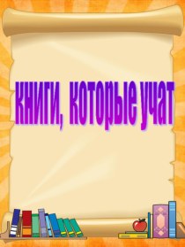 книги, которые учат книга по теме