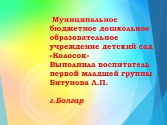 Презентация Предметно развивающая среда презентация к уроку (младшая группа)