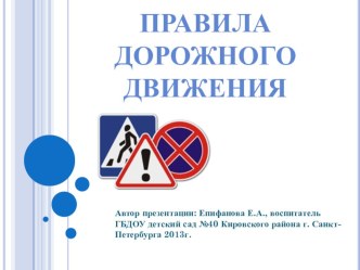 Дорожные знаки к совместной образовательной деятельности с детьми подготовительной группы по безопасности презентация к занятию по окружающему миру (подготовительная группа) по теме