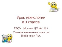 Майка для куклы. презентация к уроку по технологии (3 класс) по теме