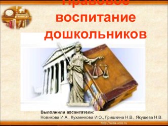 Всемирный день правовой помощи детям презентация