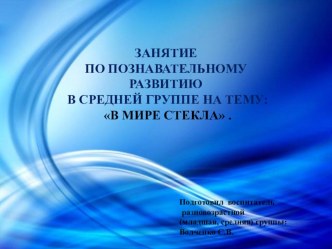 занятие план-конспект занятия по окружающему миру (средняя группа)