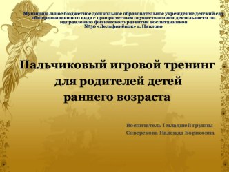 Игровой тренинг для родителей методическая разработка по теме