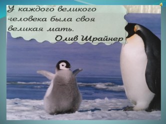 Презентация День матери средняя группа. презентация к уроку (средняя группа)