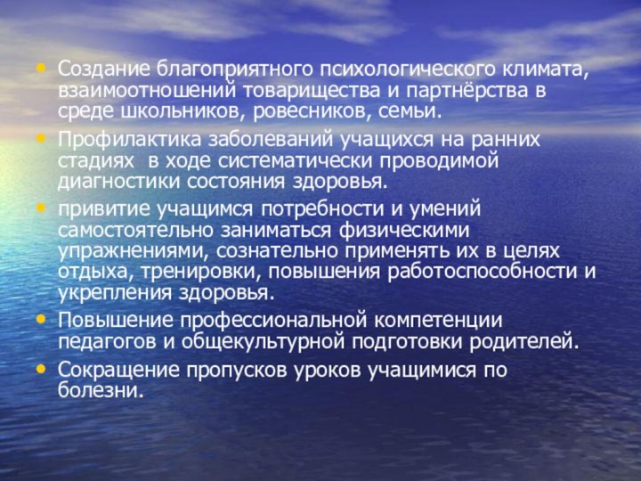 Создание благоприятного психологического климата, взаимоотношений товарищества и партнёрства в среде школьников, ровесников,