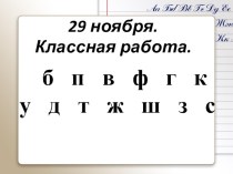 Учебное занятие по русскому языку план-конспект урока по русскому языку (3 класс)