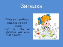 Презентация к словарному слову Посуда презентация к уроку русского языка (2 класс) по теме