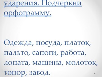 Задания по русскому языку для 2 класса презентация к уроку по русскому языку (2 класс)