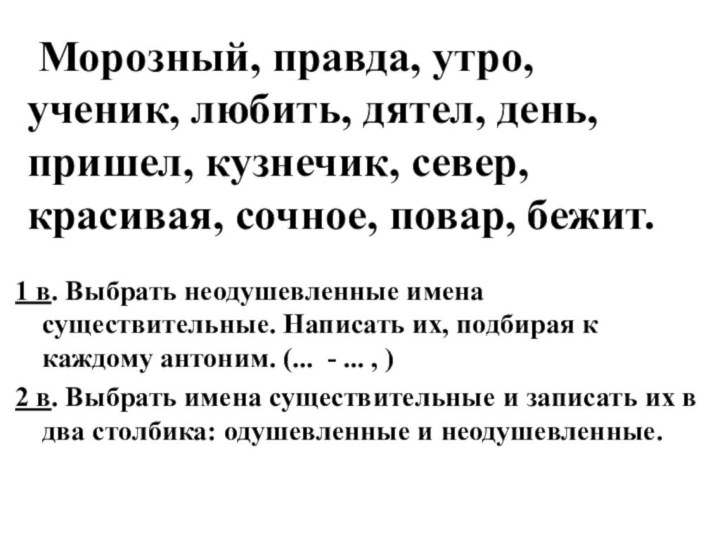 Морозный, правда, утро, ученик, любить, дятел, день, пришел, кузнечик, север, красивая,