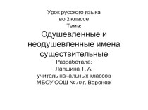 Разработки уроков и внеклассных мероприятий для учащихся начальной школы. презентация к уроку по русскому языку (2 класс)