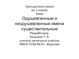 Разработки уроков и внеклассных мероприятий для учащихся начальной школы. презентация к уроку по русскому языку (2 класс)