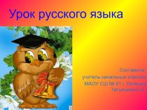 3 класс - русский - презентация - безударная гласная материал