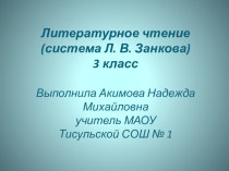 урок литературного чтения Поэтический и живописный образы малой родины, з класс (система Л.В.Занкова) презентация к уроку чтения (3 класс) по теме