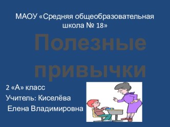 Опасные и безопасные ситуации классный час по окружающему миру (2 класс) по теме