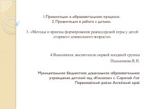 1.Презентации в образовательном процессе. презентация урока для интерактивной доски (старшая группа)