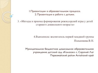 1.Презентации в образовательном процессе. презентация урока для интерактивной доски (старшая группа)