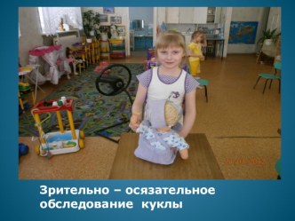 Развитие пространственной ориентировки дошкольников (часть2)