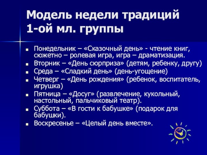 Модель недели традиций 1-ой мл. группы Понедельник – «Сказочный день» - чтение