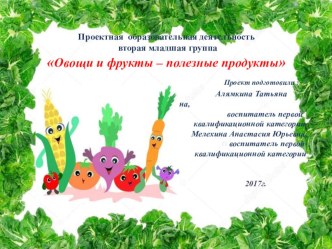 Овощи и фрукты – полезные продукты презентация урока для интерактивной доски (младшая группа)