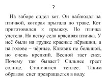 Презентация к уроку русского языка по теме Виды текстов презентация к уроку по русскому языку (3 класс)