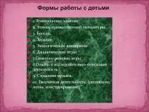 Цветы презентация к занятию по окружающему миру (подготовительная группа) по теме