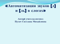 Логопедическая игра презентация к уроку по логопедии (1 класс)