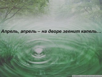 Конспект урока по теме: Образование имён прилагательных презентация к уроку по русскому языку (4 класс) по теме