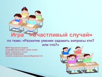 Урок русского языка во 2 класс план-конспект урока по русскому языку (2 класс) по теме