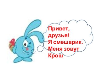 Урок обучения грамоте по теме Буквы Ш, ш, обозначающие согласный звук [ш]. презентация к уроку (чтение, 1 класс) по теме