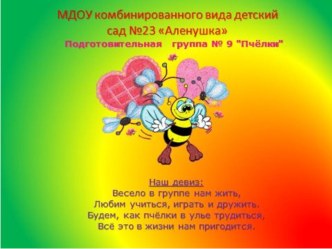 Презентация Предметно-развивающая среда в ДОУ презентация к уроку (старшая группа)