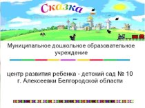 Духовно-нравственное развитие личности ребенка-дошкольника посредством его приобщения к ценностям православной культуры презентация к занятию (средняя группа) по теме