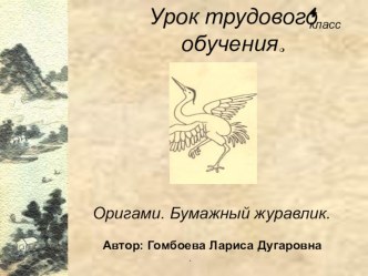 Урок трудового обучения план-конспект занятия по технологии (3 класс)