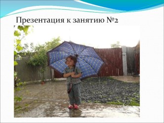 презентация к занятию Осень для 2 мл