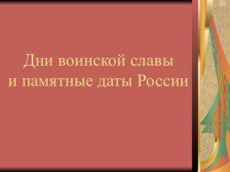 Классный час 3 декабря-День Неизвестного солдата ( 3-4 класс) презентация к уроку (3 класс)