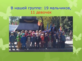 Презентация на итоговое родительское собрание в старшей группе Вот и стали мы на год взрослей. презентация к уроку (старшая группа)