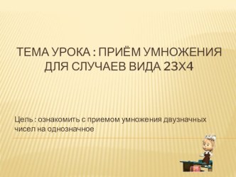 Урок математики презентация к уроку по математике (2 класс) по теме