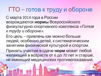 Знакомство дошкольников с ГТО презентация к уроку (подготовительная группа)