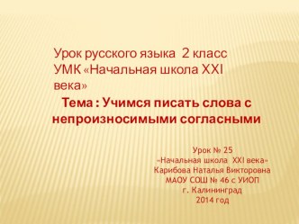 Урок русского языка 2 класс УМК Начальная школа XXI века методическая разработка по русскому языку (2 класс) по теме