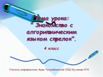 Презентация урока по информатике в 4 классе презентация к уроку по информатике (4 класс) ВС