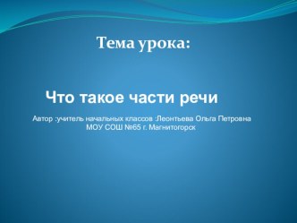 Русский язык 2 класс Перспектива презентация к уроку по русскому языку (2 класс)