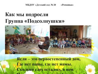 До свидания, ясли! презентация к уроку (младшая группа)