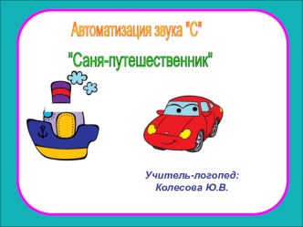 Конспект индивидуального логопедического занятия с использованием компьютерной презентации Тема: Автоматизация звука [р] в слогах и словах план-конспект занятия по логопедии (средняя группа)