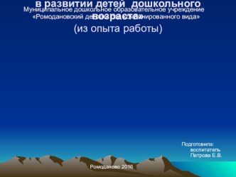 Использование песочной игротерапии в развитии детей дошкольного возраста презентация