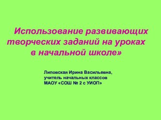 презентация Мастер-класс презентация к уроку (1, 2, 3, 4 класс)